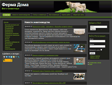 Tablet Screenshot of fermadoma.ru